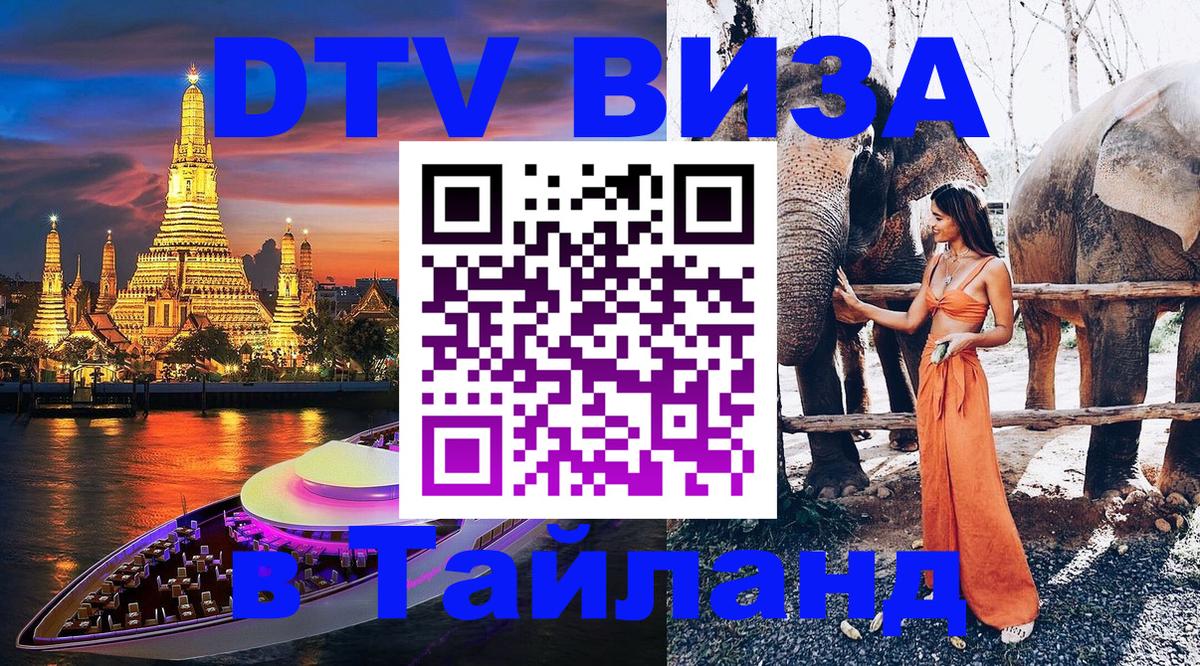 Цены на DTV визу в Таиланд — пакеты услуг, достаточно даже паспорта - 04.10.2025 